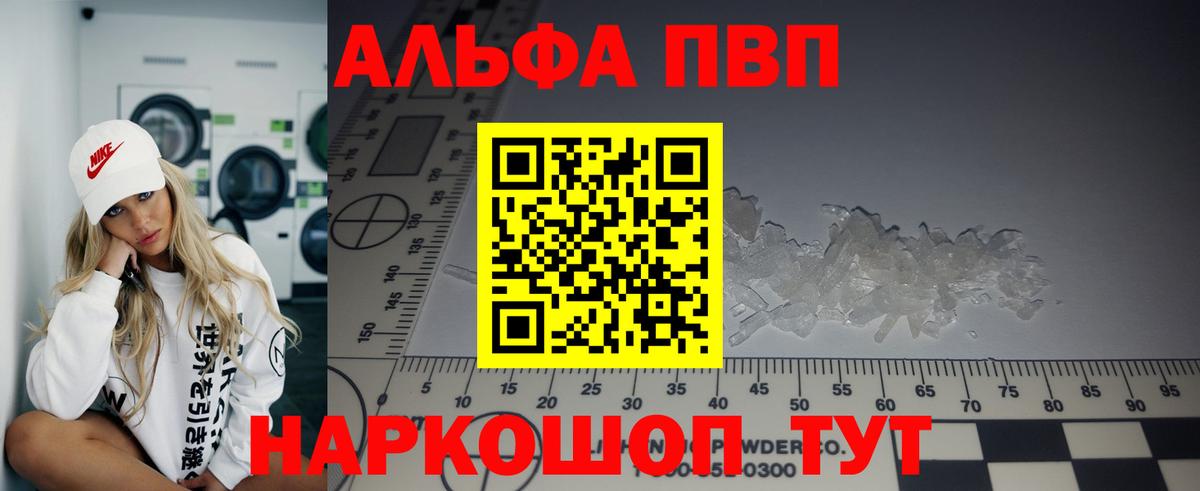Alpha PVP VHQ Острогожск