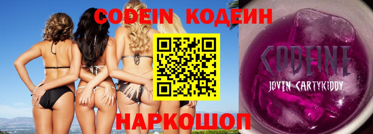 Codein напиток Lean (лин)  где купить наркотик  Острогожск  Вход с VPN  Кодеиновый сироп Lean Purple Drank 