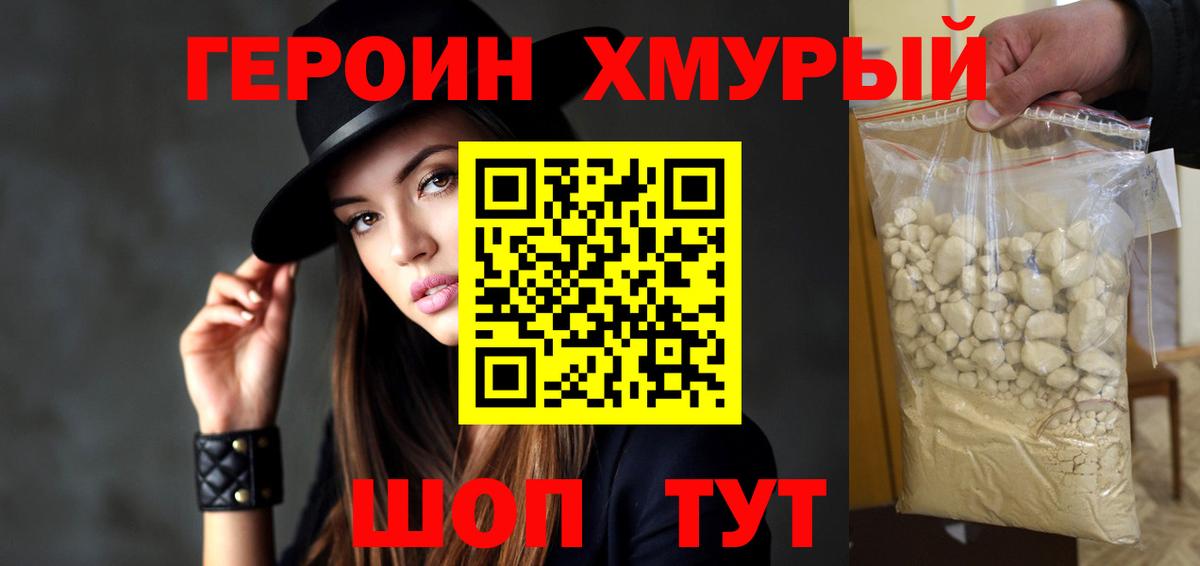ГЕРОИН герыч Острогожск