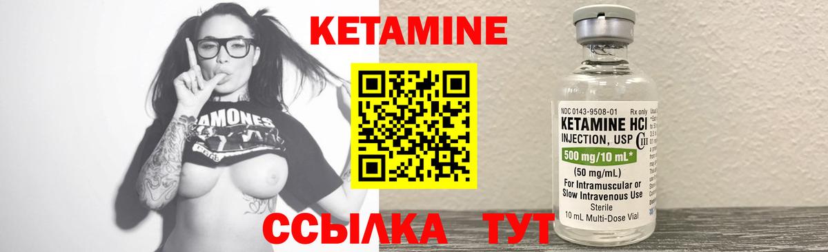 Кетамин ketamine  Вход с VPN  Острогожск 