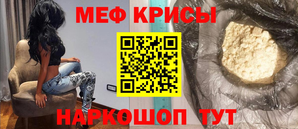 МЕФ  МЕФ мука  Острогожск  Вход с VPN  МЯУ-МЯУ VHQ  Мефедрон 